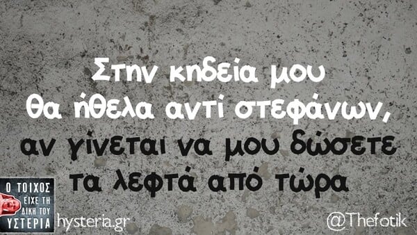 Οι Μεγάλες Αλήθειες της Τετάρτης 8/4/2026