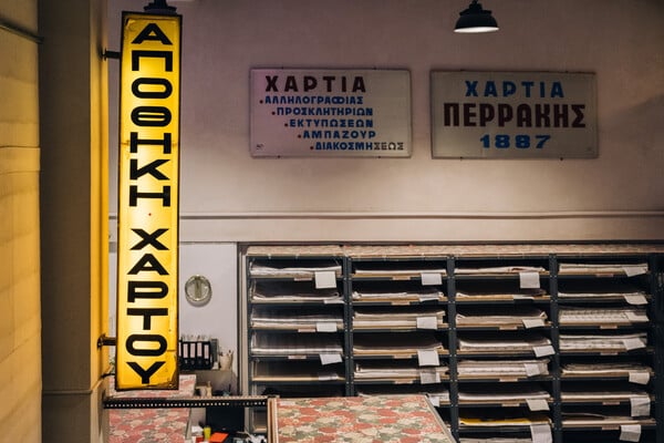 Αριάδνη Περράκη: «Το χαρτί είναι ένα ήσυχο προϊόν που έχει τη δυνατότητα να φιλοξενήσει τα πάντα»