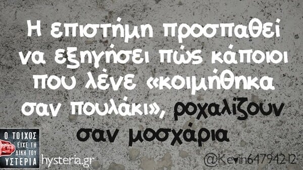 Οι Μεγάλες Αλήθειες της Πέμπτης 9/4/2026