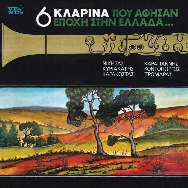 6 κλαρίνα που άφησαν εποχή στην Ελλάδα