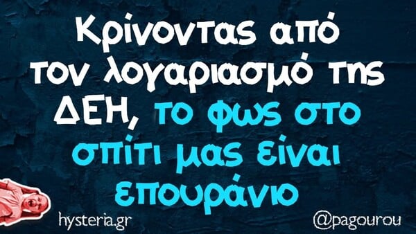 Οι Μεγάλες Αλήθειες της Πέμπτης 9/4/2026
