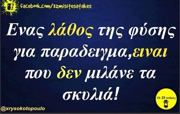 Οι Μεγάλες Αλήθειες της Πέμπτης 9/4/2026