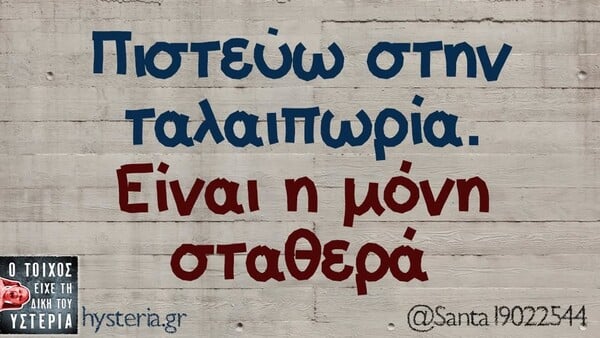 Οι Μεγάλες Αλήθειες της Πέμπτης 9/4/2026