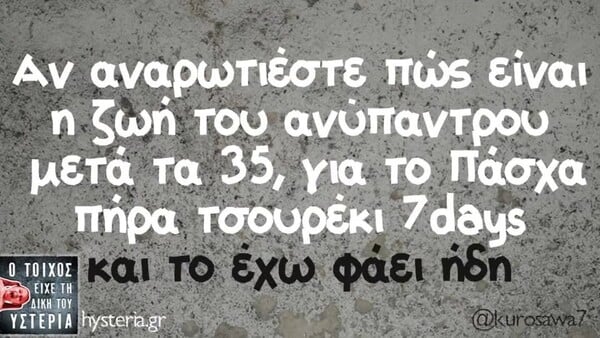 Οι Μεγάλες Αλήθειες της Πέμπτης 9/4/2026