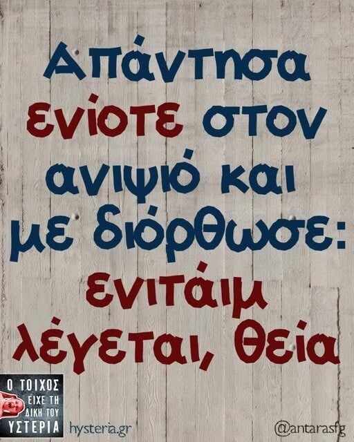 Οι Μεγάλες Αλήθειες της Πέμπτης 9/4/2026