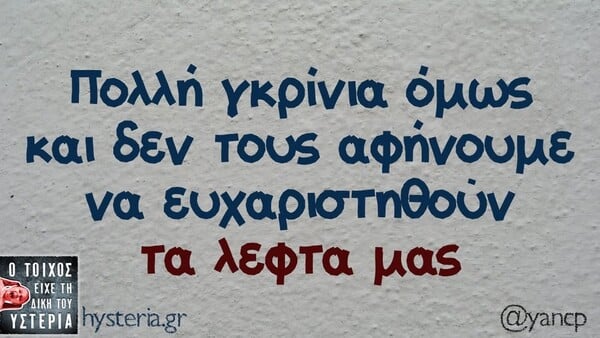 Οι Μεγάλες Αλήθειες της Πέμπτης 9/4/2026