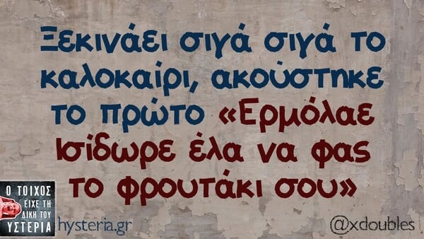 Οι Μεγάλες Αλήθειες της Πέμπτης 9/4/2026
