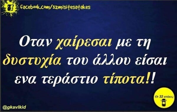 Οι Μεγάλες Αλήθειες της Τετάρτης 15/4/2026