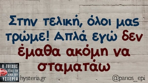 Οι Μεγάλες Αλήθειες της Τετάρτης 15/4/2026