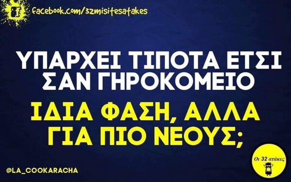 Οι Μεγάλες Αλήθειες της Τετάρτης 15/4/2026