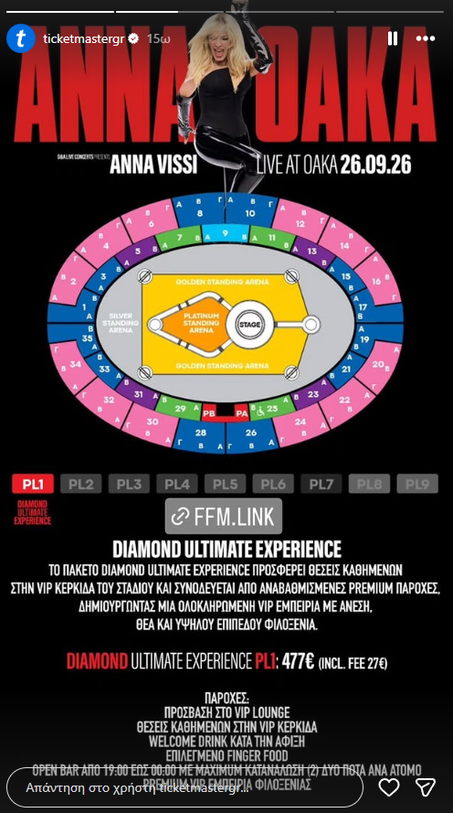 Άννα Βίσση στο ΟΑΚΑ: Ουρές για ένα εισιτήριο που φτάνει τα 477 ευρώ