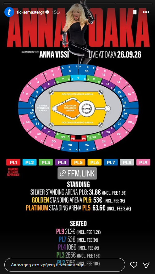 Άννα Βίσση στο ΟΑΚΑ: Ουρές για ένα εισιτήριο που φτάνει τα 477 ευρώ