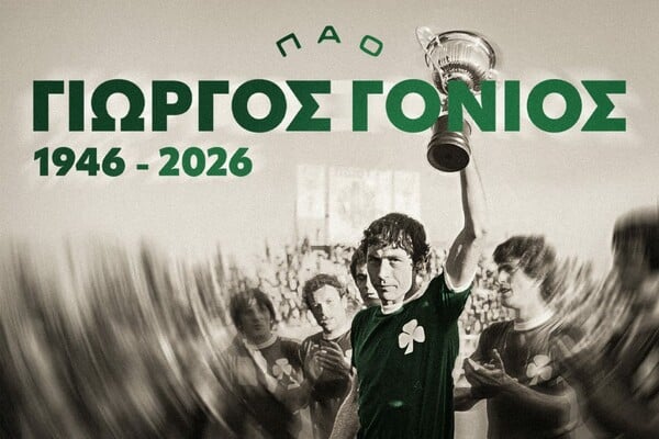 ΓΙΩΡΓΟΣ ΓΟΝΙΟΣ ΠΑΝΑΘΗΝΑΙΚΟΣ ΘΑΝΑΤΟΣ