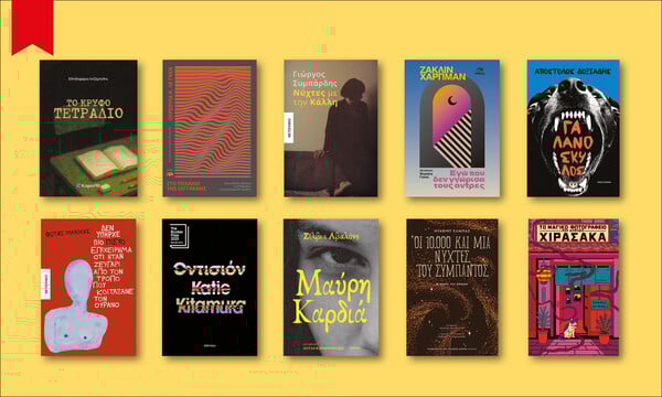 57 βιβλία που διαβάζουμε τώρα