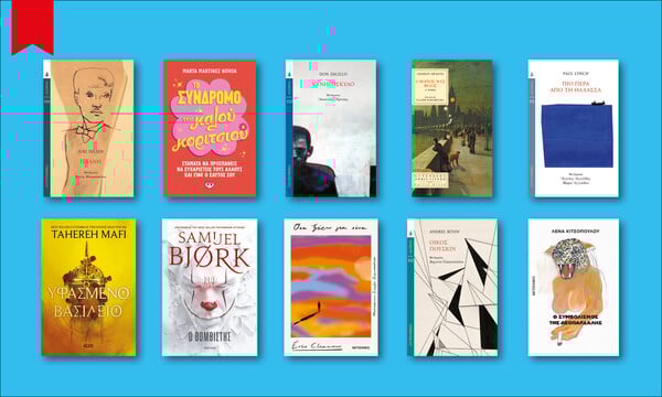 57 βιβλία που διαβάζουμε τώρα