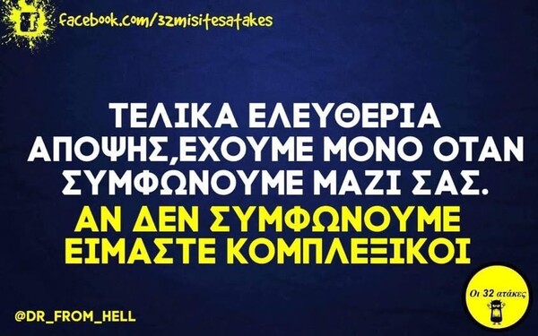 Οι Μεγάλες Αλήθειες της Πέμπτης 17/4/2026