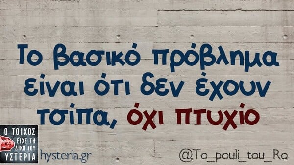 Οι Μεγάλες Αλήθειες της Πέμπτης 17/4/2026