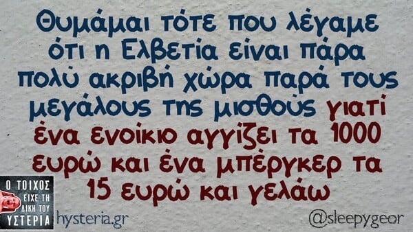 Οι Μεγάλες Αλήθειες της Πέμπτης 17/4/2026