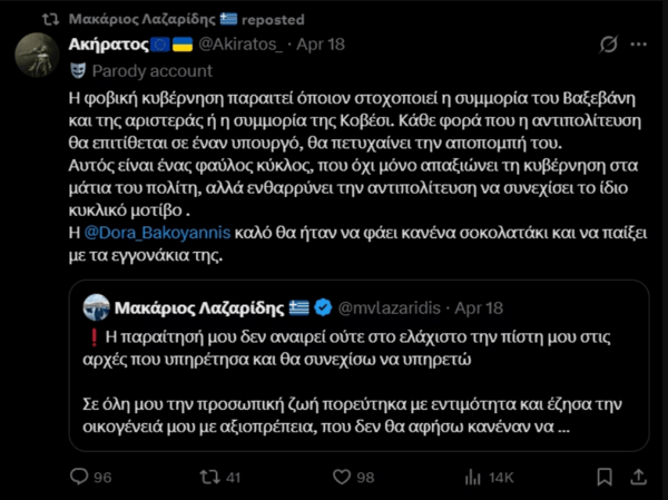 Το σεξιστικό retweet του Λαζαρίδη εναντίον της Ντόρας Μπακογιάννη