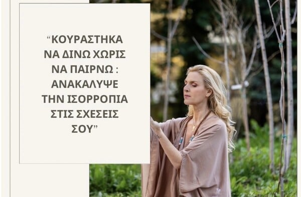 «Κουράστηκα να δίνω χωρίς να παίρνω»: Βιωματικό εργαστήριο αυτογνωσίας