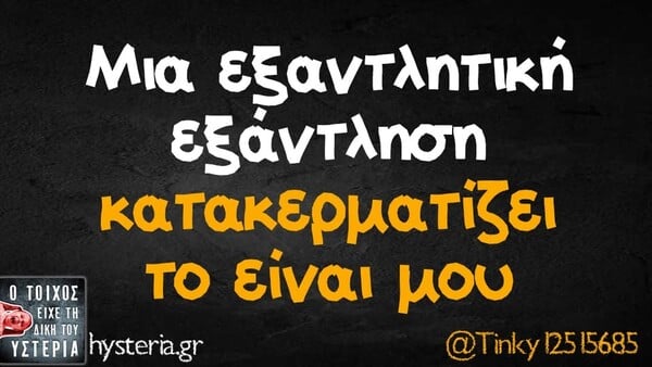 Οι Μεγάλες Αλήθειες της Τρίτης 21/4/2026 