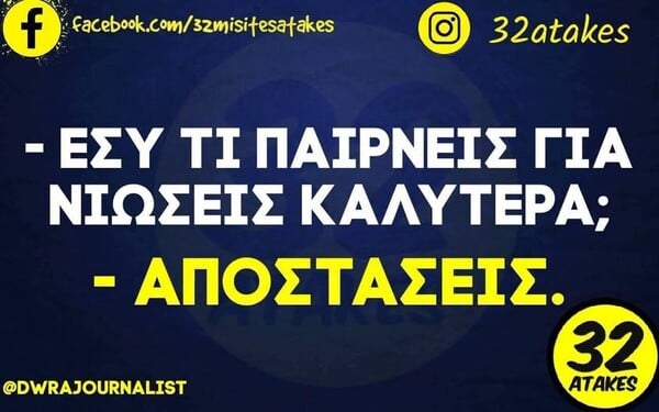 Οι Μεγάλες Αλήθειες της Τρίτης 21/4/2026 