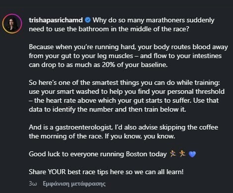 Γιατί οι μαραθωνοδρόμοι νιώθουν ξαφνικά την ανάγκη για τουαλέτα; - Γαστρεντερολόγος απαντά