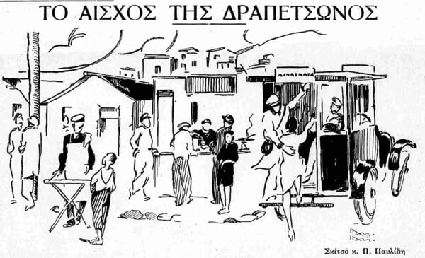 Περιήγηση στον μεσοπολεμικό Πειραιά