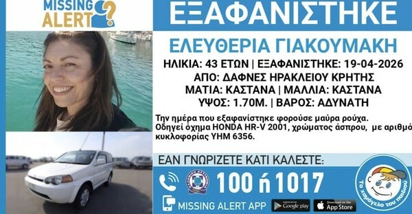 Νεκρός εντοπίστηκε άνδρας στην Κρήτη: Φέρεται να συνδέεται με την υπόθεση 43χρονης που αγνοείται από την Κυριακή