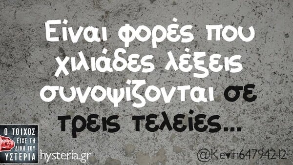 Οι Μεγάλες Αλήθειες της Πέμπτης 23/4/2026