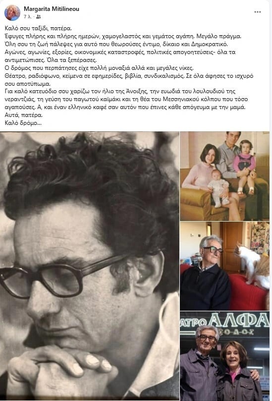 ΜΑΡΓΑΡΙΤΑ ΜΥΤΙΛΗΝΑΙΟΥ ΣΤΕΦΑΝΟΣ ΛΗΝΑΙΟΣ