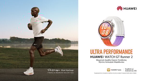 HUAWEI WATCH GT Runner 2: Το επαγγελματικό running smartwatch έφτασε στην Ελλάδα