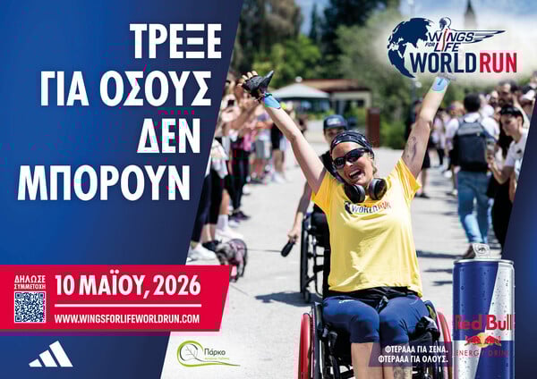Wings for Life World Run 2026: Τρέχουμε παγκοσμίως για κάτι μεγαλύτερο από εμάς