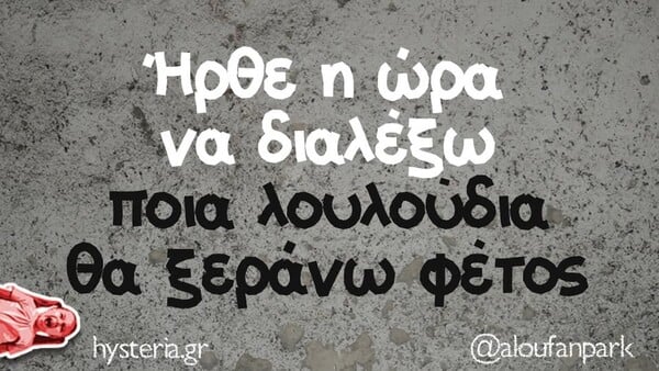 Οι Μεγάλες Αλήθειες της Δευτέρας 27/4/2026
