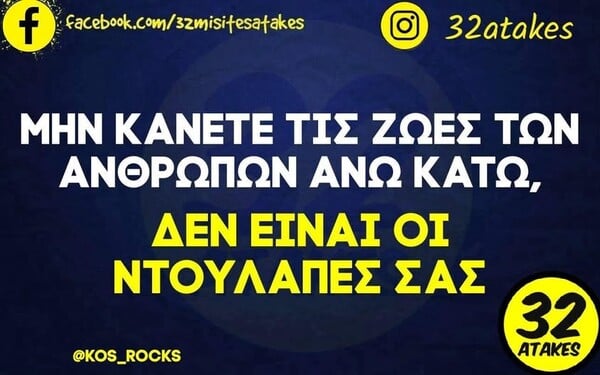 Οι Μεγάλες Αλήθειες της Τρίτη 28/4/2026