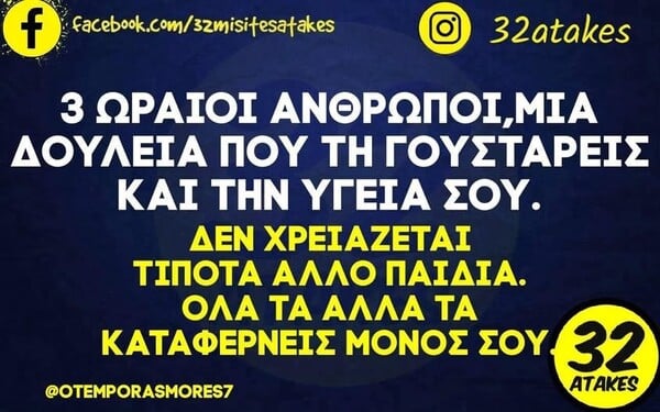 Οι Μεγάλες Αλήθειες της Δευτέρας 27/4/2026