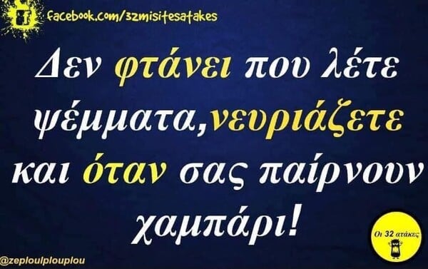 Οι Μεγάλες Αλήθειες της Δευτέρας 27/4/2026