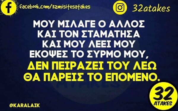 Οι Μεγάλες Αλήθειες της Τρίτη 28/4/2026