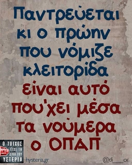 Οι Μεγάλες Αλήθειες της Δευτέρας 27/4/2026