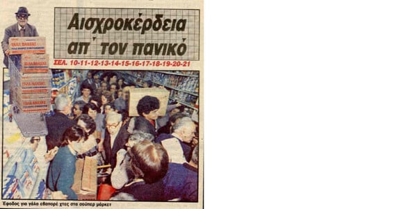 40 χρόνια μετά : Πόσο επηρέασε την Ελλάδα το ραδιενεργό νέφος από το Τσερνόμπιλ 