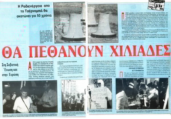 40 χρόνια μετά : Πόσο επηρέασε την Ελλάδα το ραδιενεργό νέφος από το Τσερνόμπιλ 