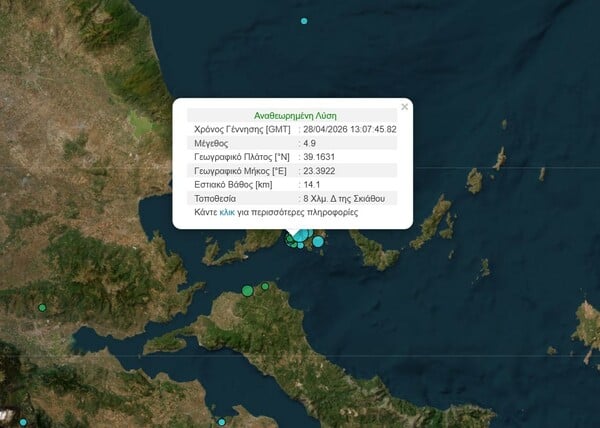 ΣΕΙΣΜΟ ΤΩΡΑ ΣΚΙΑΘΟΣ