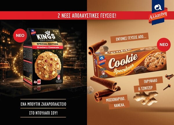 Αλλατίνη Soft Kings Special Edition Strawberry Cheesecake & Αλλατίνη Cookie Speculoos: Νέες γεύσεις για περισσότερη απόλαυση