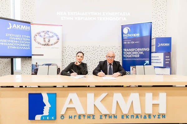 Σύμπραξη Toyota Hellas – ΣΑΕΚ ΑΚΜΗ: Υπογραφή μνημονίου συνεργασίας για την Υβριδική Τεχνολογία
