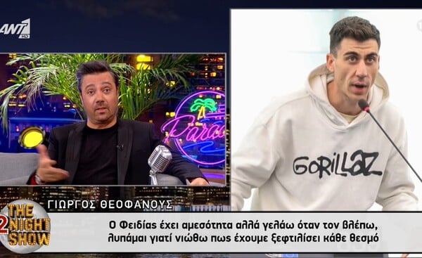 ΓΙΩΡΓΟΣ ΘΕΟΦΑΝΟΥΣ ΦΕΙΔΙΑΣ ΓΕΛΑΩ