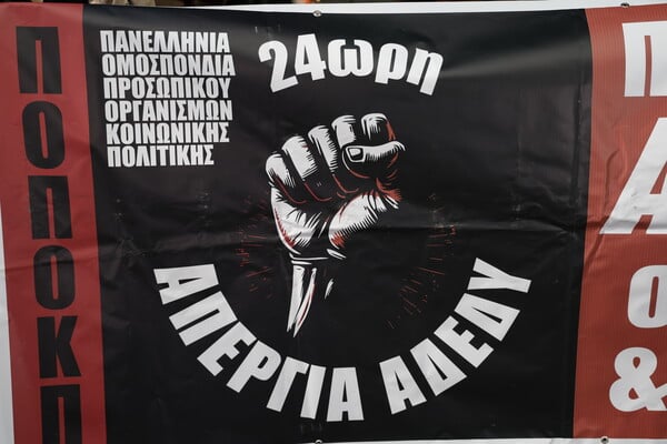 ΑΠΕΡΓΙΑ ΑΔΕΔΥ 