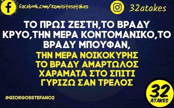 Οι Μεγάλες Αλήθειες της Πέμπτης 7/5/2026