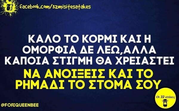 Οι Μεγάλες Αλήθειες της Πέμπτης 7/5/2026