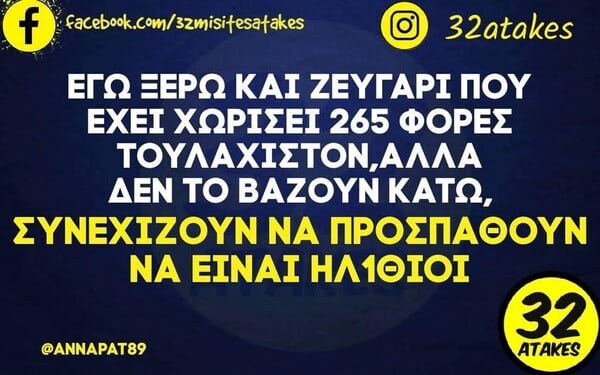 Οι Μεγάλες Αλήθειες της Πέμπτης 7/5/2026