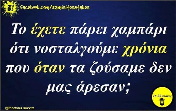 Οι Μεγάλες Αλήθειες της Παρασκευής 8/5/2026